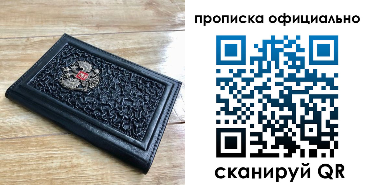 купить прописку в Кохме