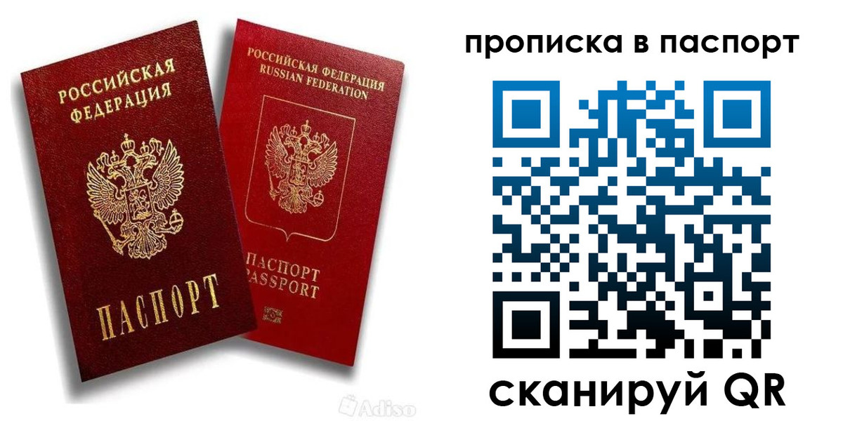 прописка 2025 в Кохме